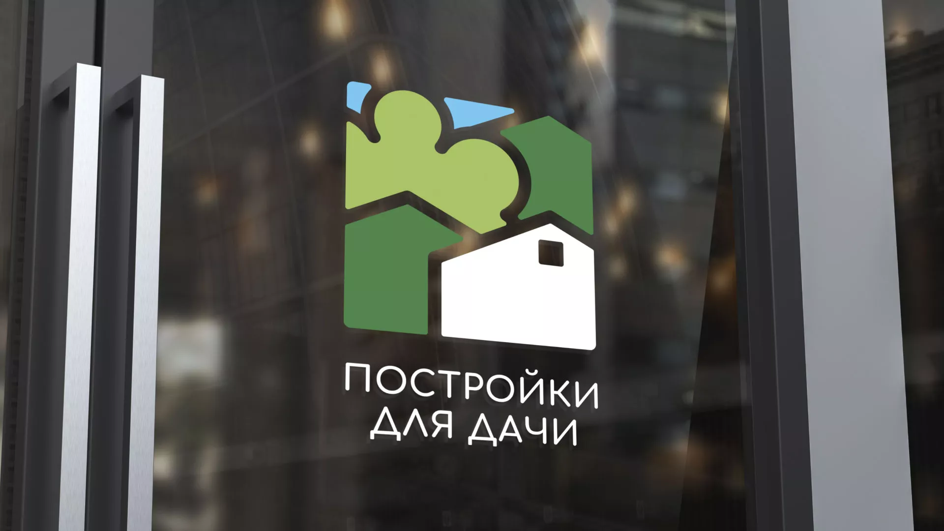 Разработка логотипа в Малгобеке для компании «Постройки для дачи»